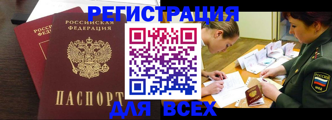 купить прописку в Татарстане