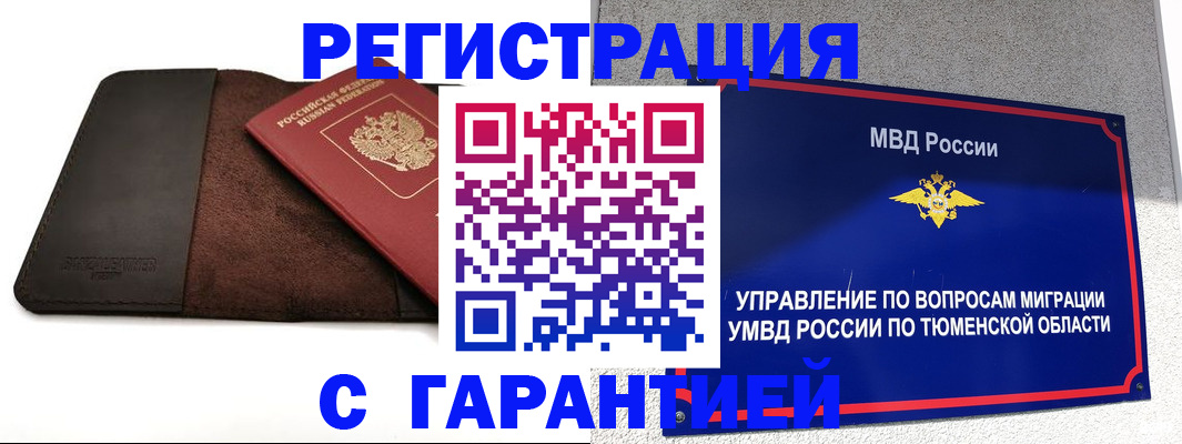 где прописаться в Татарстане